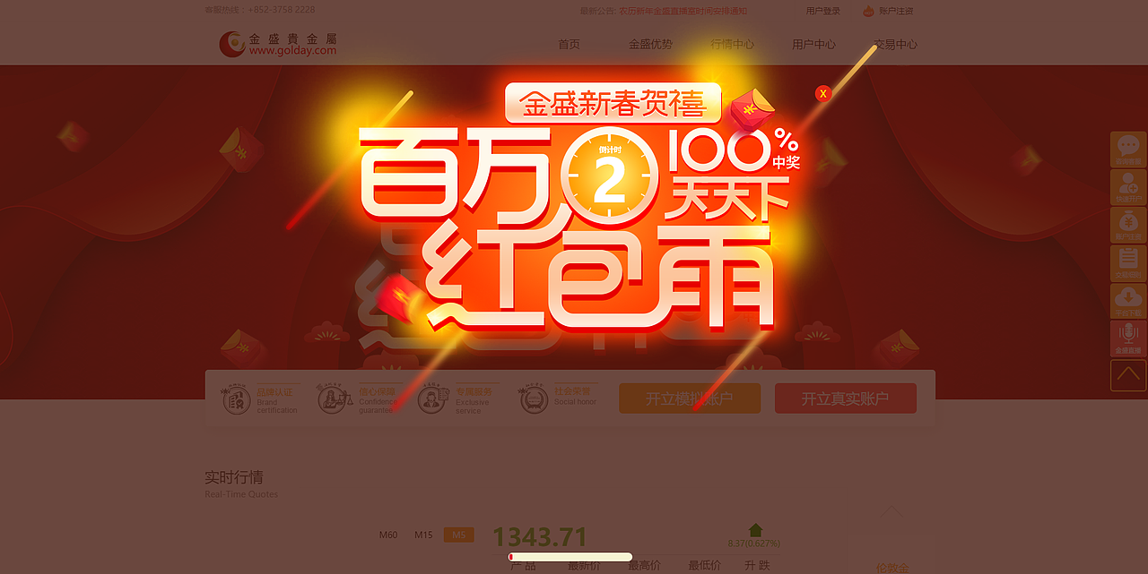 金盛新春百万红包雨-金盛贵金属官网-黄金投资专业平台（图ZMTA0NjM0MDA0） - 运营设计 - 站酷设计师金盛贵金属原创素材 - 站酷ZCOOL