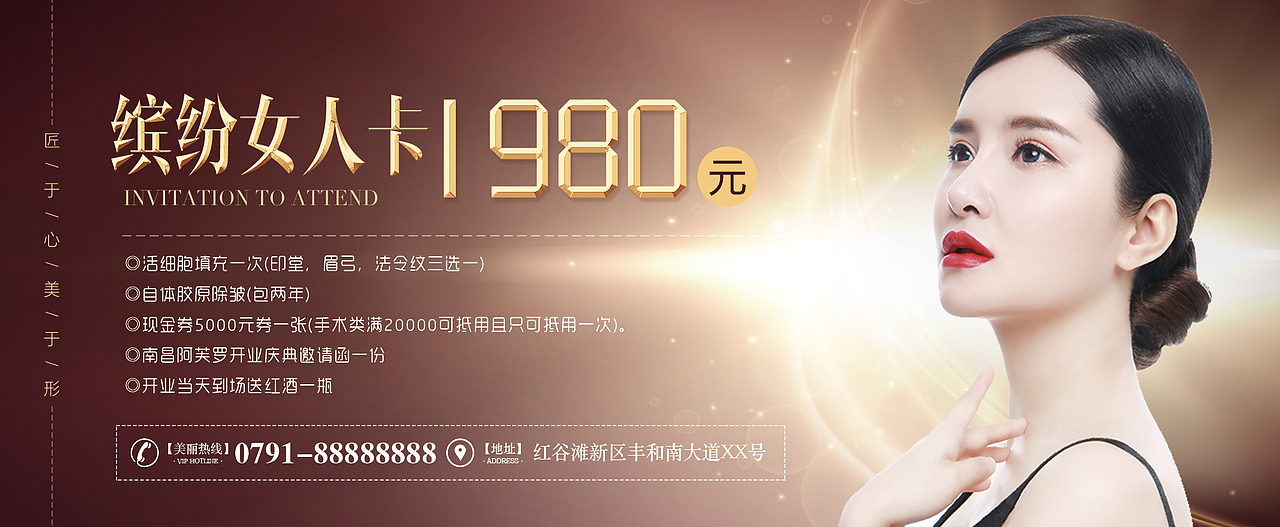 整形医疗美容医院代金券卡券门票入场券活动促销卡券