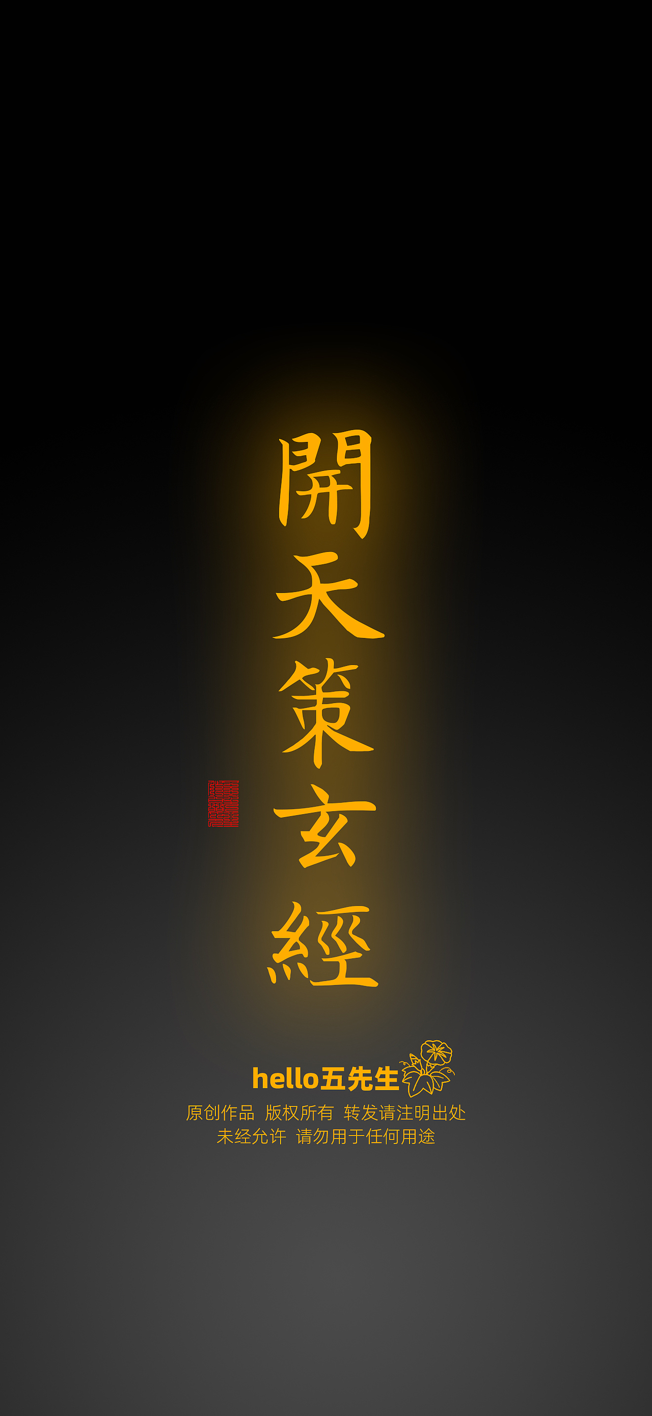 【道教文化】开天策玄经