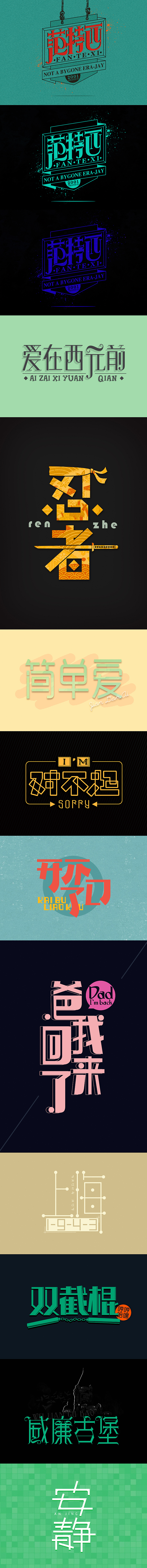 范特西