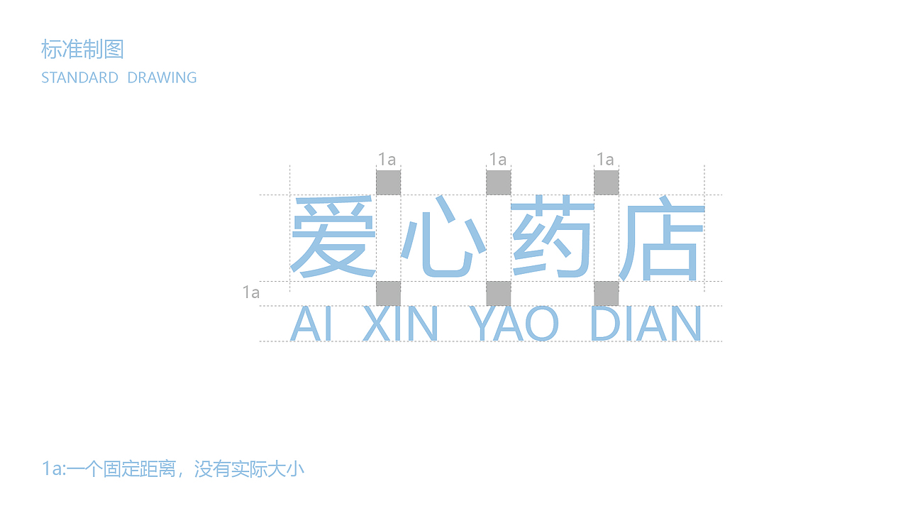 爱心药店VI