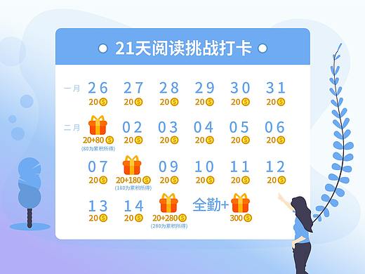 閱讀打卡（個(gè)人主頁(yè)-ZMzQ1MDE1OTY=） - 宣傳物料 - 站酷設(shè)計(jì)師魔芳原創(chuàng)素材 - 站酷ZCOOL