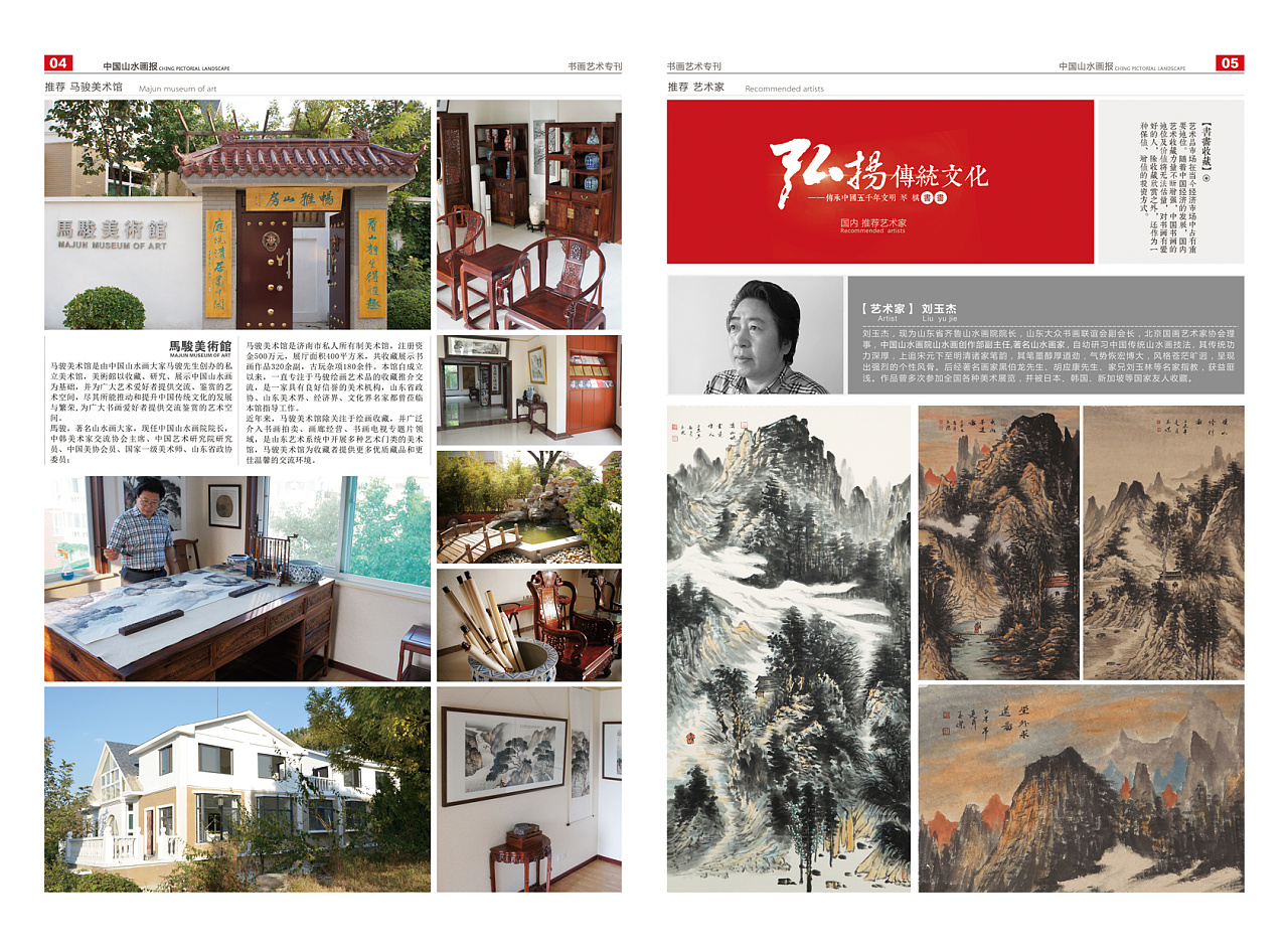 排版设计/ 中国山水画报|平面|宣传物料|裴永贞 - 原创作品 - 站酷