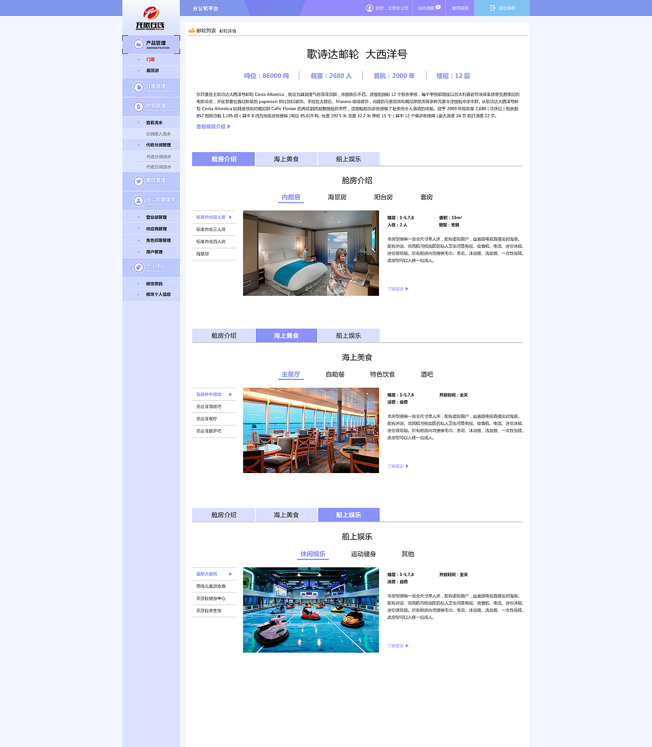 龙旅在线-后台管理系统