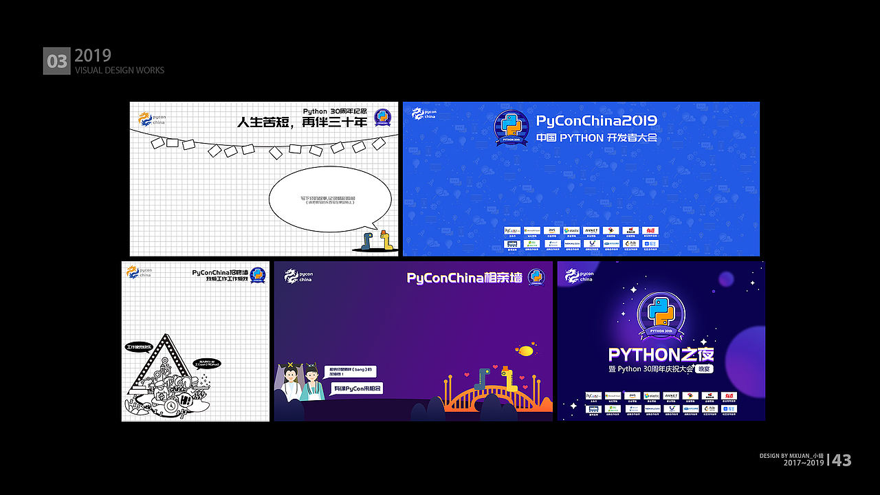 PyConChina大会设计2017-2019(图ZMjAzMTQ0MTE2) - 品牌 - 站酷设计师Mxuan小错原创素材 - 站酷ZCOOL