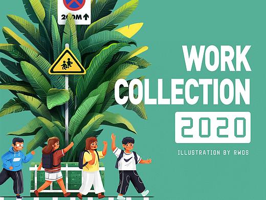 2020 · 年终回顾