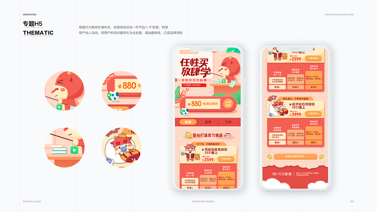 UI作品集-兴为教育（图ZMjYxNDQyODky） - APP界面 - 站酷设计师苏慕白原创素材 - 站酷ZCOOL