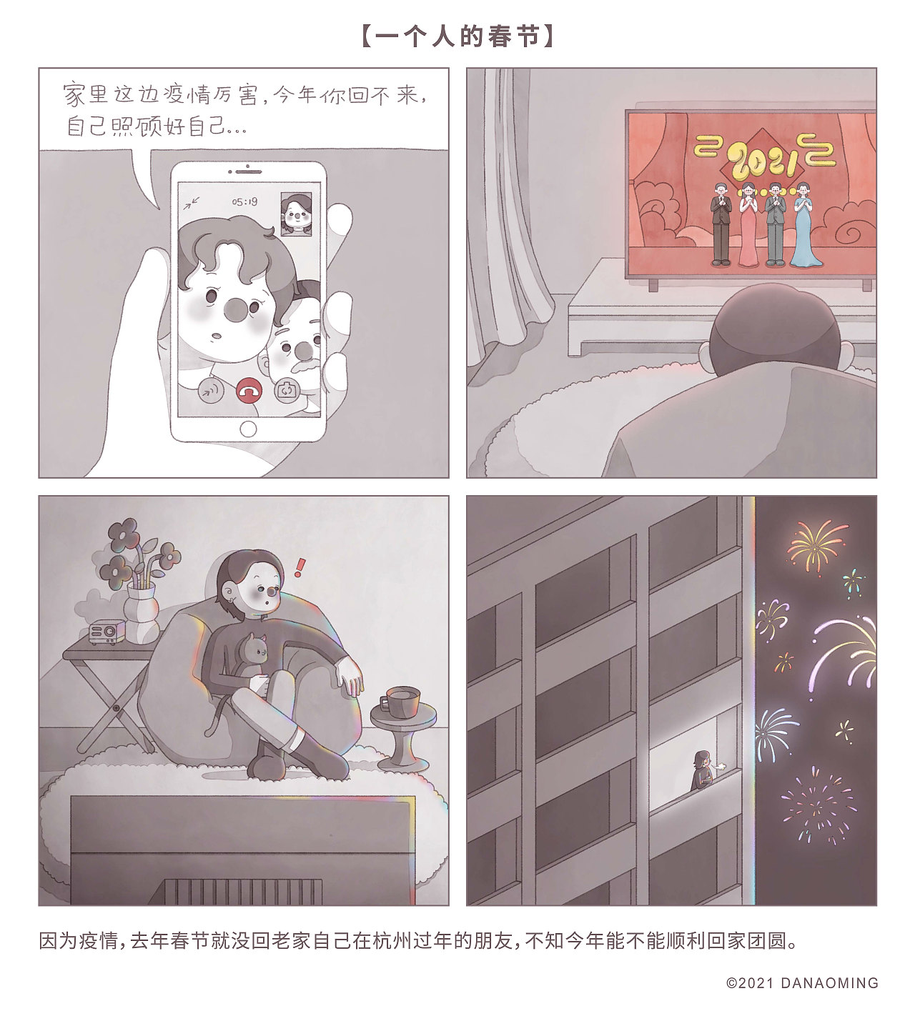 “一个人”系列四格漫画（图ZMjczMjkyMjU2） - 创作习作 - 站酷设计师大脑鸣DANAOMING原创素材 - 站酷ZCOOL
