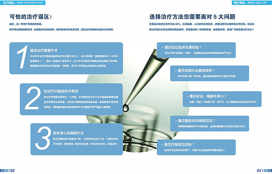 画册设计-医疗类-A45肿瘤治疗手册（图ZNTY3NjU0NDA=） - 书籍/画册 - 站酷设计师在路上ontheway原创素材 - 站酷ZCOOL