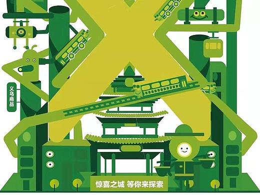 义乌小镇