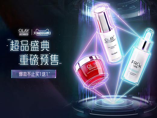 20年OLAY超级品牌日