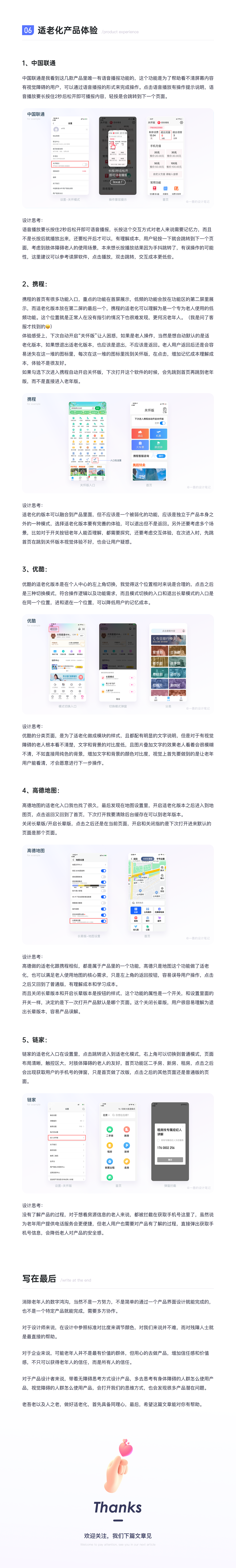 8000字干货!1篇带你读懂适老化设计