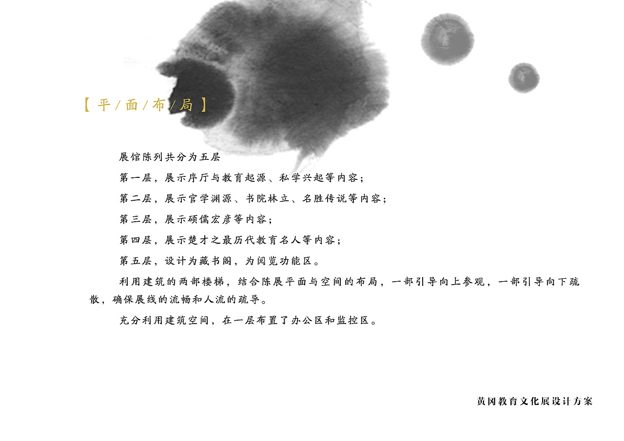 黄冈芸香阁·教育文化展  陈列设计方案画册