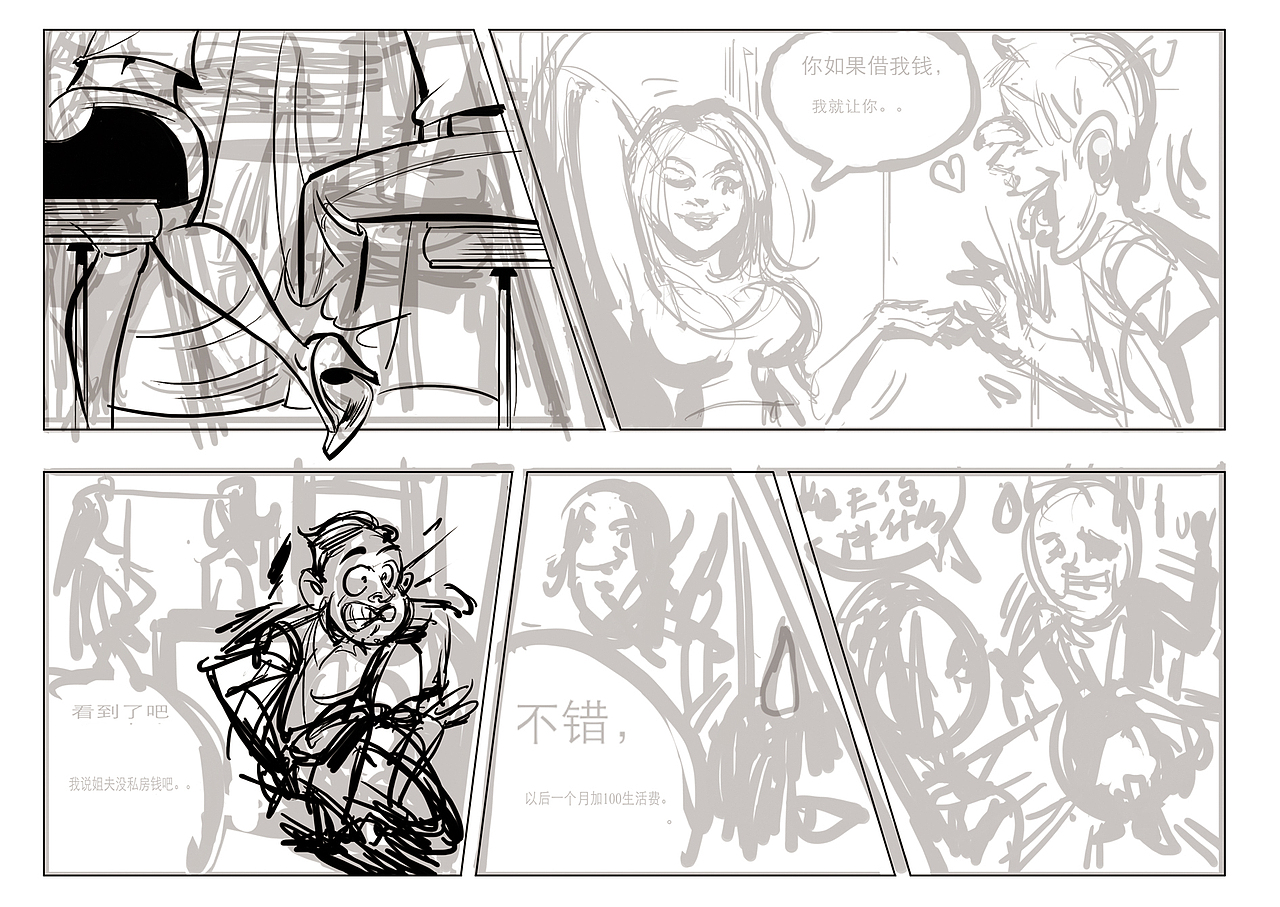 《男人装》情色小漫画