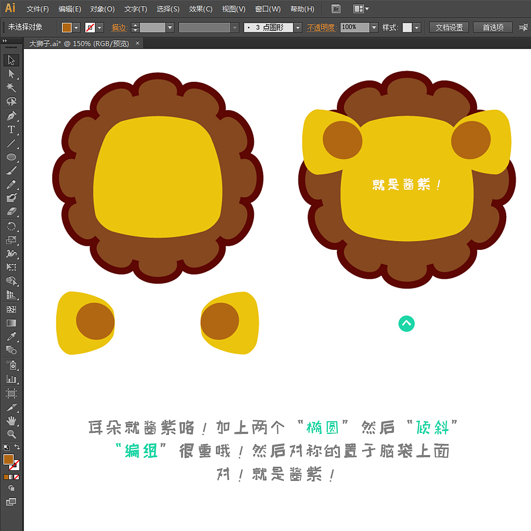 AI教程-那个吃肉饼的小狮子（图ZNTU1MTczODg=） - 艺术插画 - 站酷设计师玥与跃原创素材 - 站酷ZCOOL