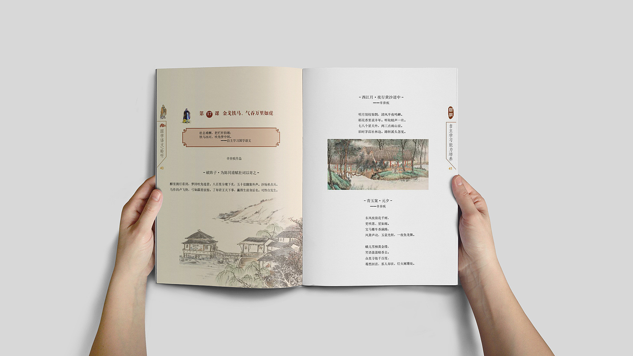 书中自有黄金屋 —— 《一起来认识国学的魅力》（图ZMTE4MTgxMzc2） - 书籍/画册 - 站酷设计师bridge牛奶先森原创素材 - 站酷ZCOOL