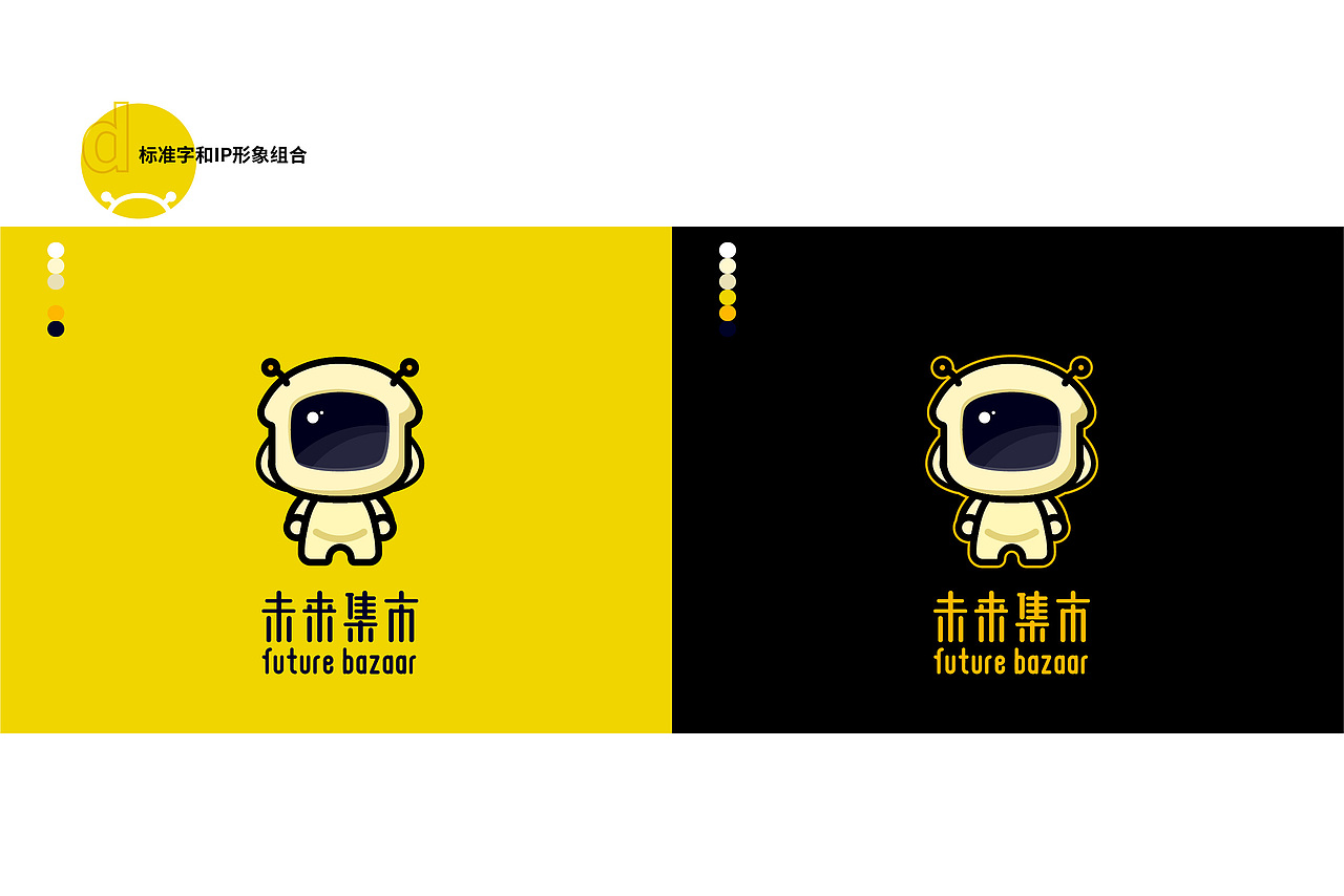 未来集市IP形象升级策略