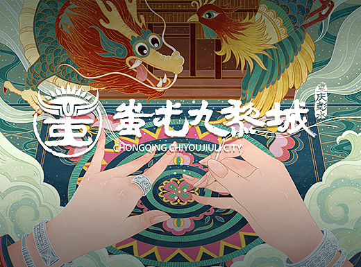 「山海九黎·文創(chuàng)新光」- 文創(chuàng)產(chǎn)品插畫（個(gè)人主頁-ZNDU1MDc5MTY=） - 其他 - 站酷設(shè)計(jì)師楊小瓶子原創(chuàng)素材 - 站酷ZCOOL