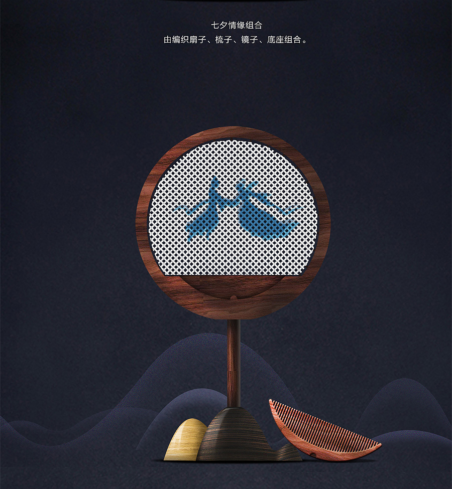 七夕情缘镜梳组合（图ZNTU2MjA3NzY=） - 生活用品 - 站酷设计师大锅饭1314原创素材 - 站酷ZCOOL
