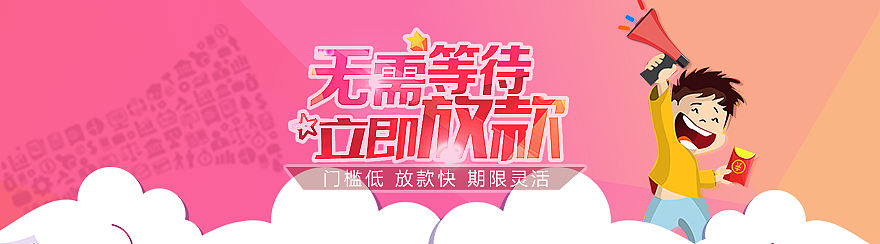 贷款banner