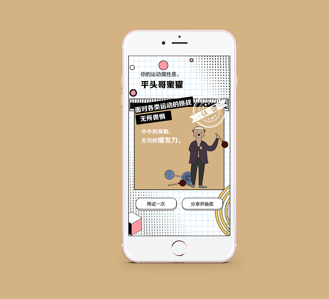 运动属性H5插画