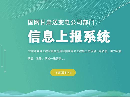 电网banner