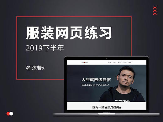 服装网页练习（个人主页-ZNDUzOTI1OTI=） - 企业官网 - 站酷设计师沐若x原创素材 - 站酷ZCOOL