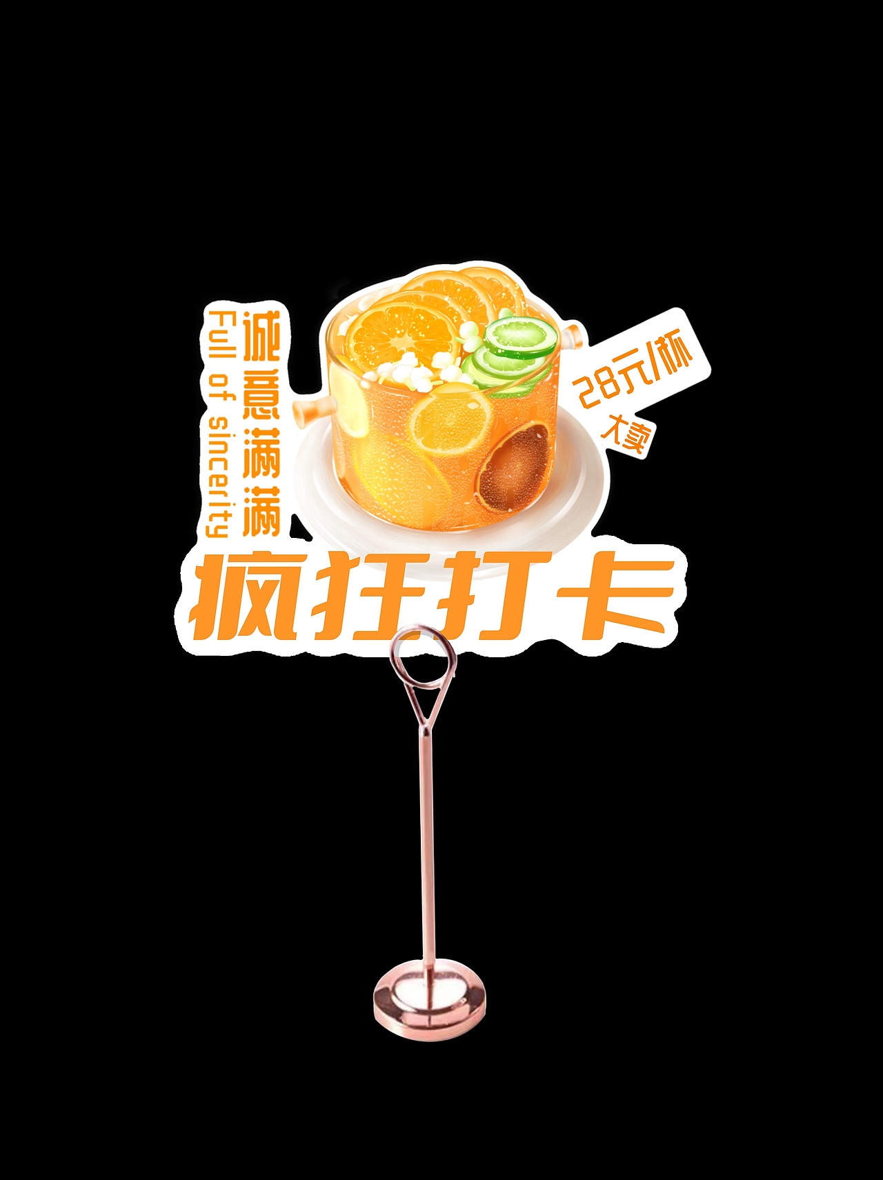 一组异形饮品桌面立式牌