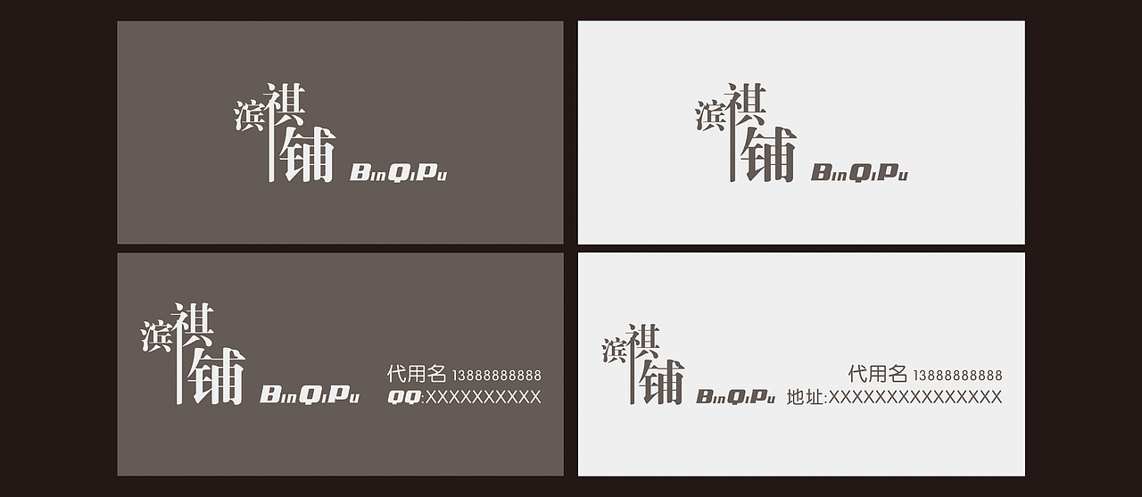 濱祺鋪名片設(shè)計(jì)（圖ZMzc2Njc3Ng==） - 品牌 - 站酷設(shè)計(jì)師御7仔原創(chuàng)素材 - 站酷ZCOOL