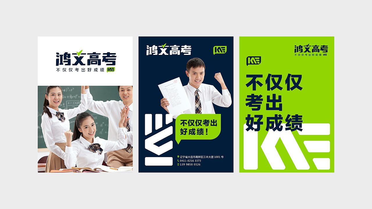 鸿文高考品牌形象设计（图ZOTQ4NDcyMTY=） - 品牌 - 站酷设计师希荣原创素材 - 站酷ZCOOL