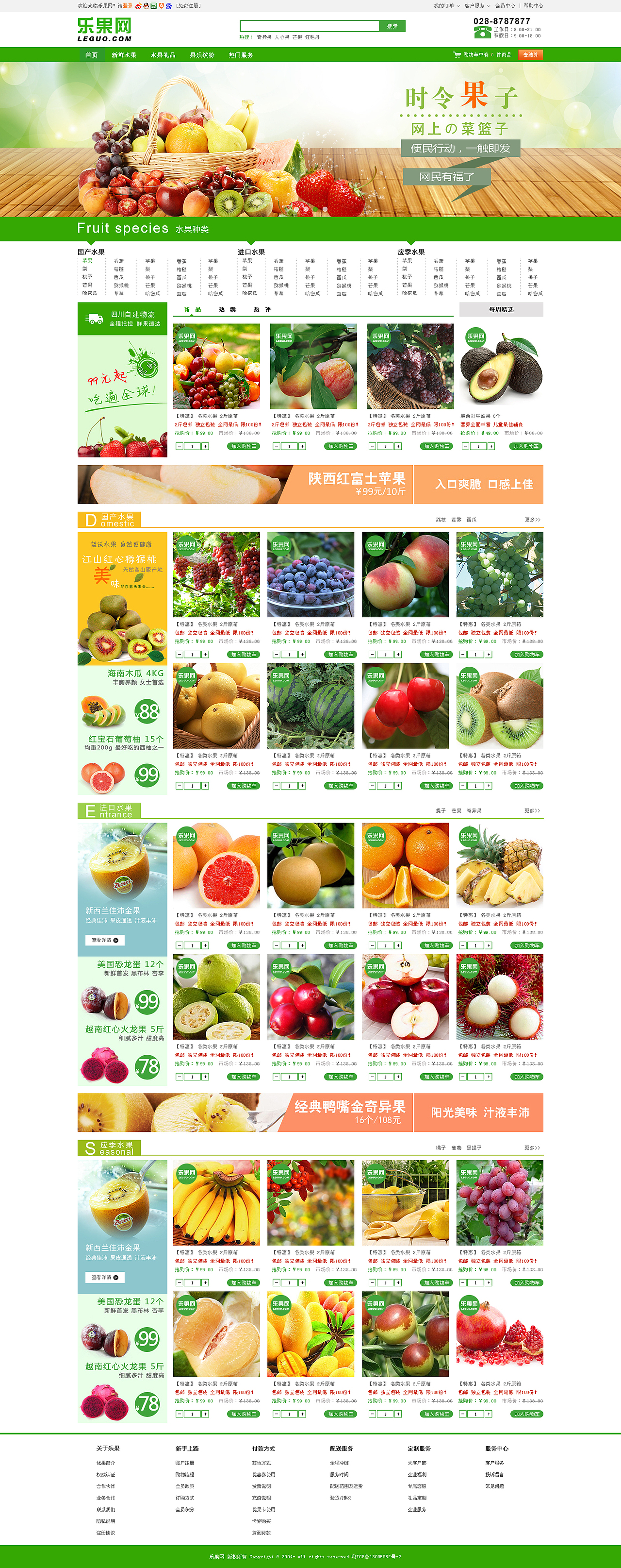 网页效果图 拒绝盗用