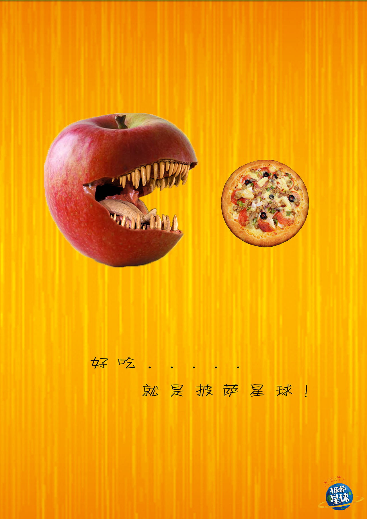 披萨海报 美食招贴 披萨星球大学生广告设计