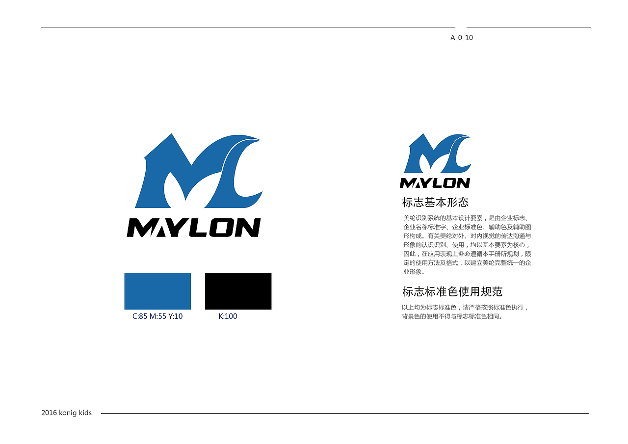 maylon -VI细化