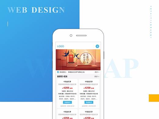 企业网站手机版