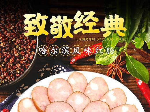 哈风味红肠单支详情