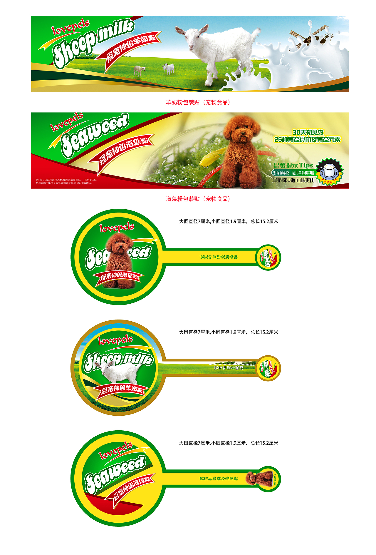 宠物食品包装 海藻粉 羊奶粉 淘宝店铺产品包装（图ZMTY4NjgyNjA=） - 电商 - 站酷设计师跳跃小鱼原创素材 - 站酷ZCOOL