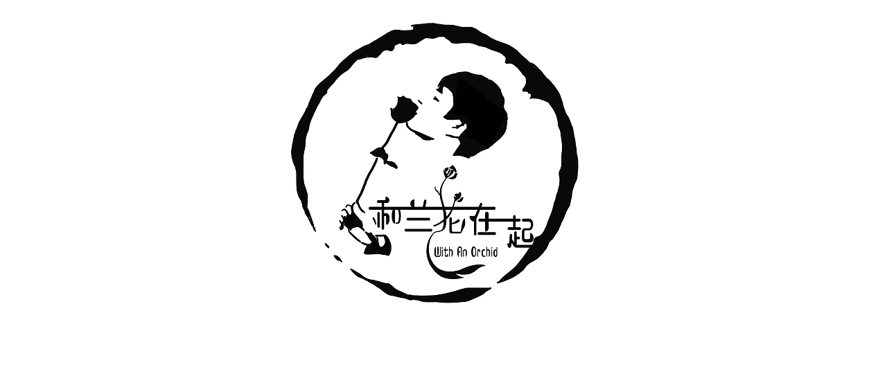 和兰花在一起（图ZOTcyMTQzODg=） - Logo - 站酷设计师wawa277原创素材 - 站酷ZCOOL