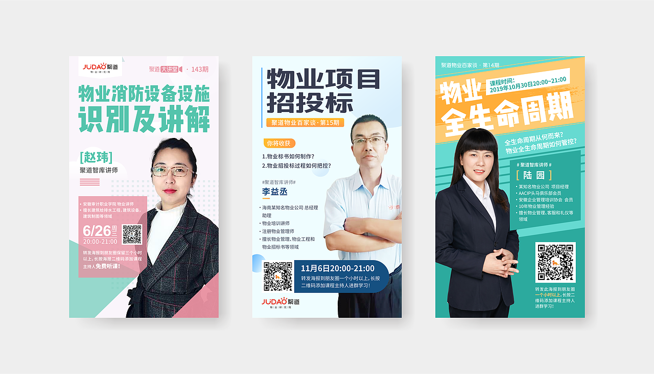 聚道物业研究院课程海报（图ZMTg0OTcxNzM2） - 海报 - 站酷设计师Aries橙原创素材 - 站酷ZCOOL