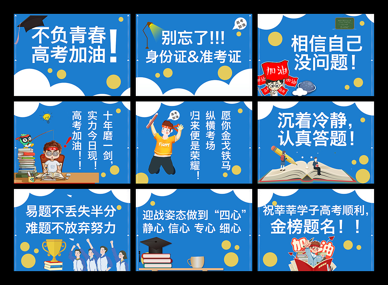 高考朋友圈九宫格