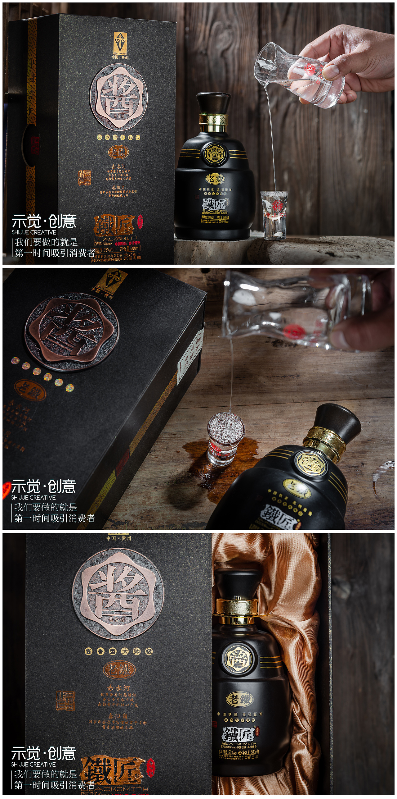 酱香白酒拍摄-铁匠酒