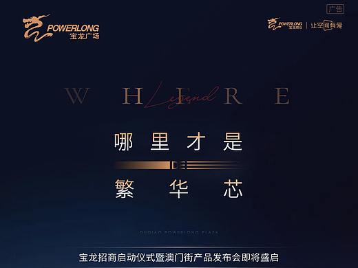 杜桥宝龙发布系列（个人主页-ZNTg1NTk0Mjg=） - 海报 - 站酷设计师SCdesignArdor原创素材 - 站酷ZCOOL