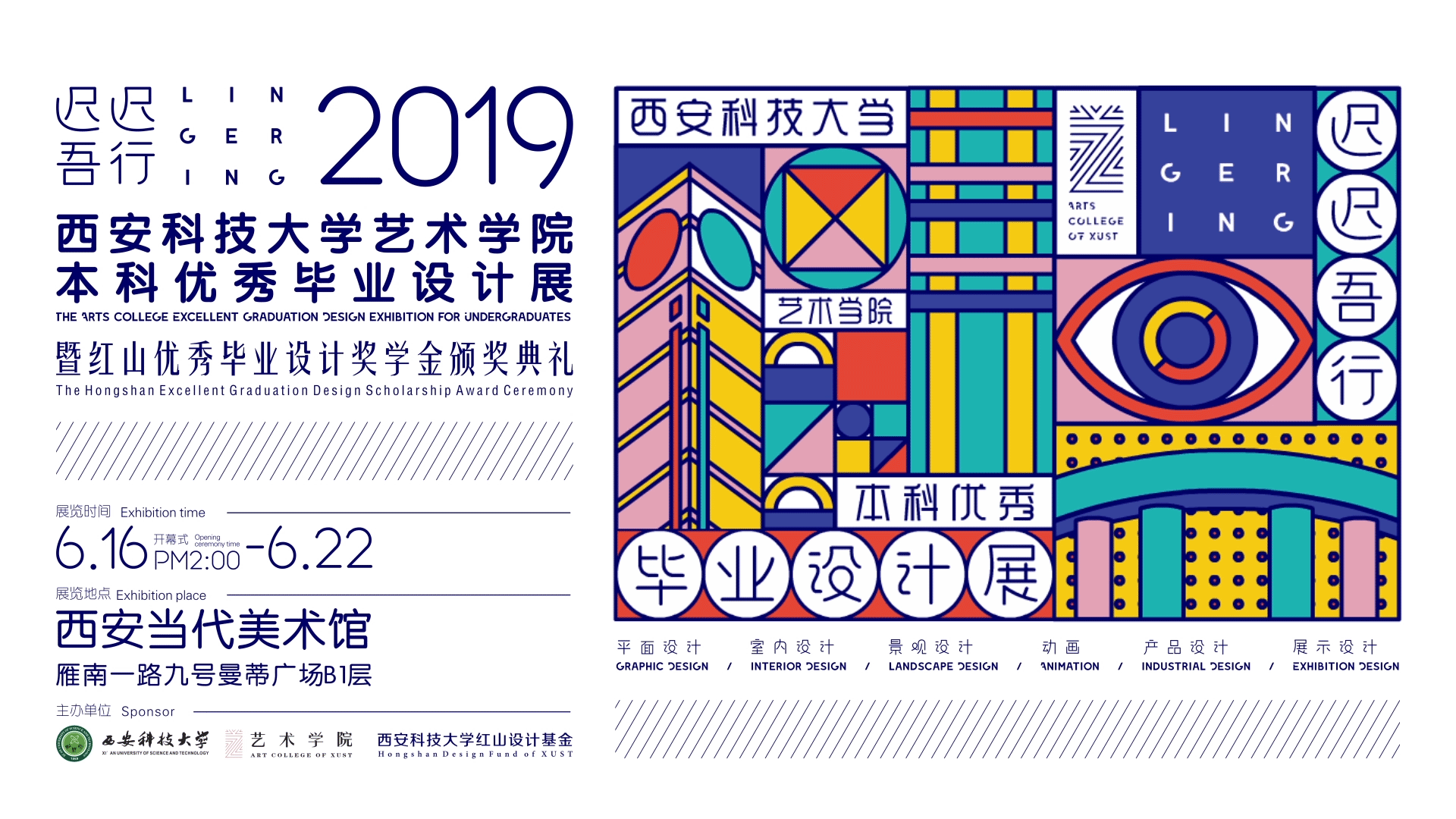 2019西科大艺术学院本科优秀毕业设计展主形象设计