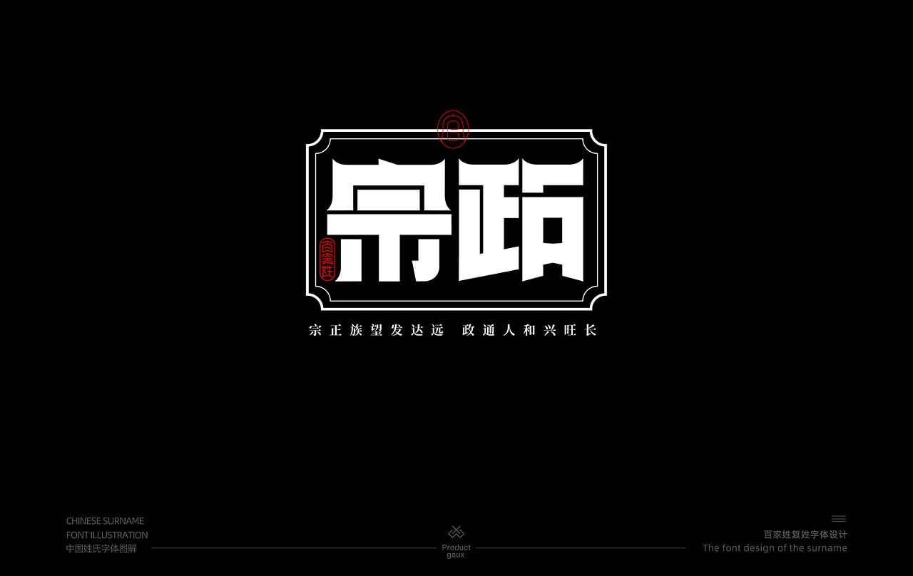 百家姓复姓字体设计（图ZMjY0MzE0NDg0） - 字体/字形 - 站酷设计师设计师韦兴原创素材 - 站酷ZCOOL