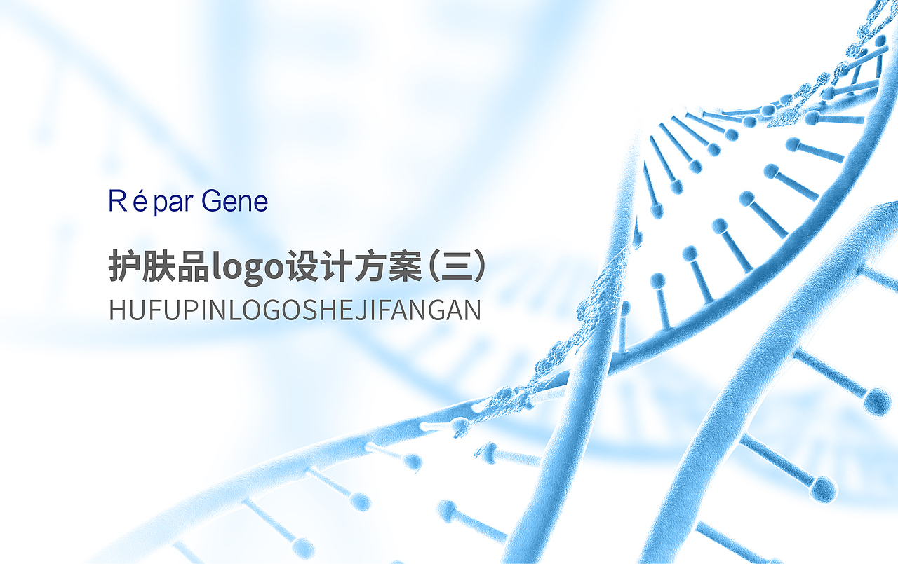 Répar Gene logo标志设计(20年)