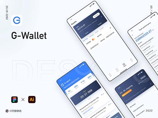 G-Wallet（个人主页-ZNTg1NDkwODA=） - APP界面 - 站酷设计师南巷的鱼原创素材 - 站酷ZCOOL