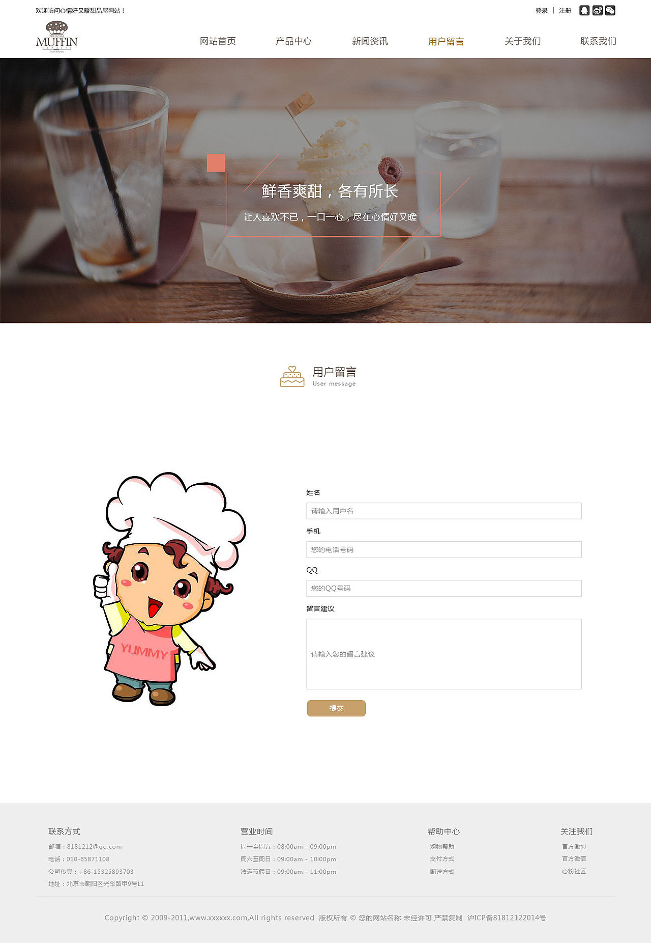 甜品（图ZOTExMTU4MDQ=） - 企业官网 - 站酷设计师猫小喵YWP原创素材 - 站酷ZCOOL