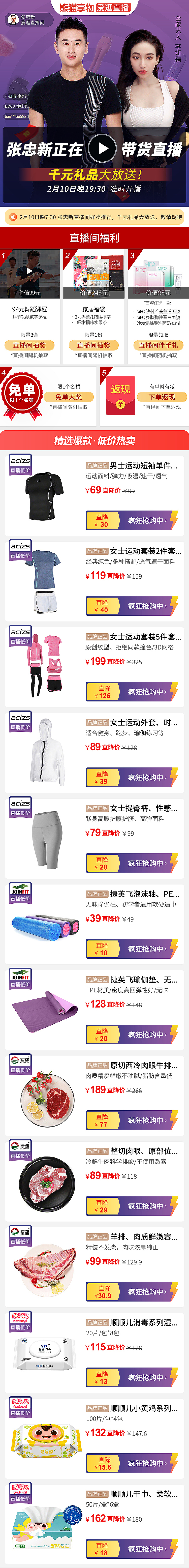 商城直播间布局页面设计（图ZMjQ4MzE3MTE2） - 电商 - 站酷设计师xu55原创素材 - 站酷ZCOOL