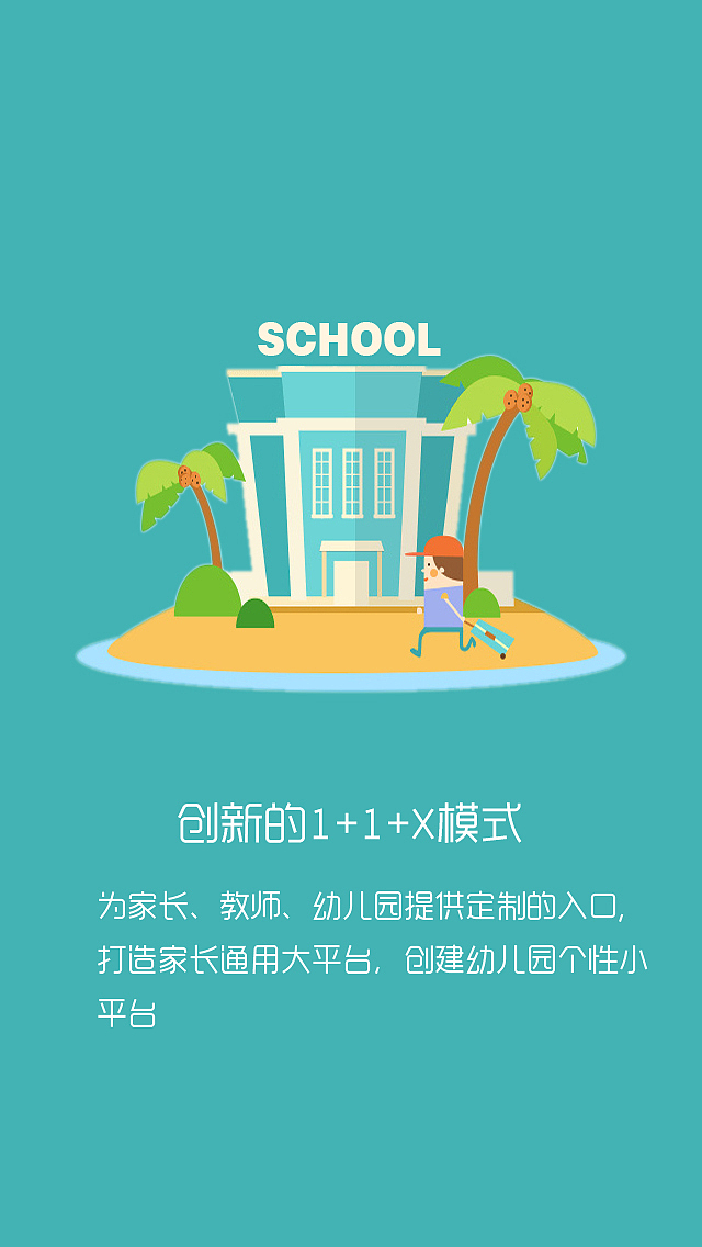 互聯(lián)網(wǎng)+幼教產(chǎn)品微信公眾平臺手機端web app 功能宣傳頁設(shè)計（圖ZNDM5MDMxOTI=） - APP界面 - 站酷設(shè)計師王曉程原創(chuàng)素材 - 站酷ZCOOL