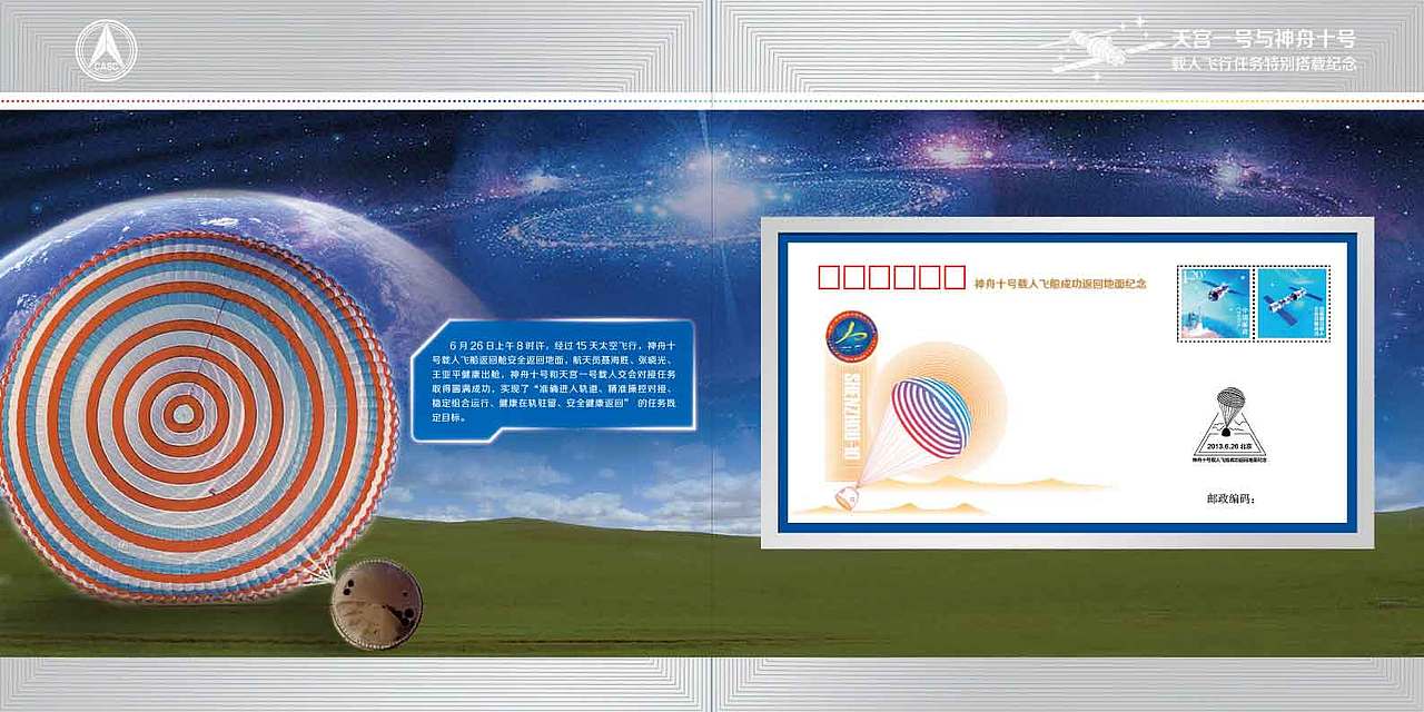 天宫一号与神舟十号载人飞行任务特别搭载纪念邮册（图ZNTg5NjQ0Mjg=） - 书籍/画册 - 站酷设计师火火火大白兔原创素材 - 站酷ZCOOL