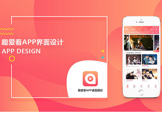 趣愛看（個人主頁-ZMjk5MjE2Mjg=） - APP界面 - 站酷設(shè)計(jì)師LI設(shè)計(jì)獅原創(chuàng)素材 - 站酷ZCOOL